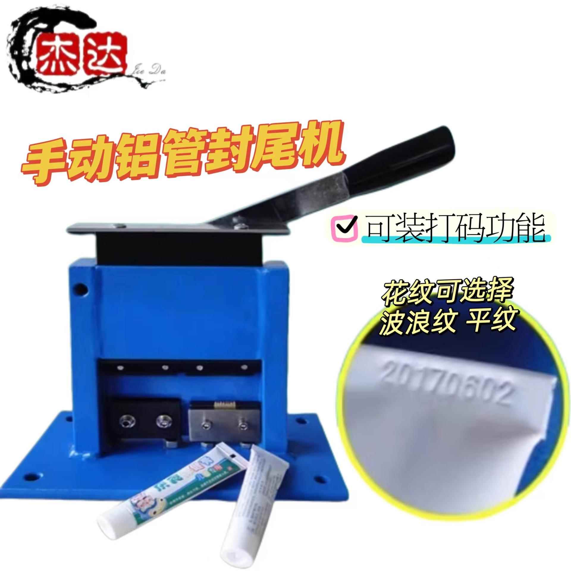 手动铝管封尾机软膏化妆品药膏铝管封尾金属软管封尾机化妆品折尾