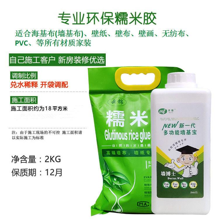 海基布胶 儿童净味环保糯米胶 墙基布壁布壁纸胶辅料全效渗透基膜