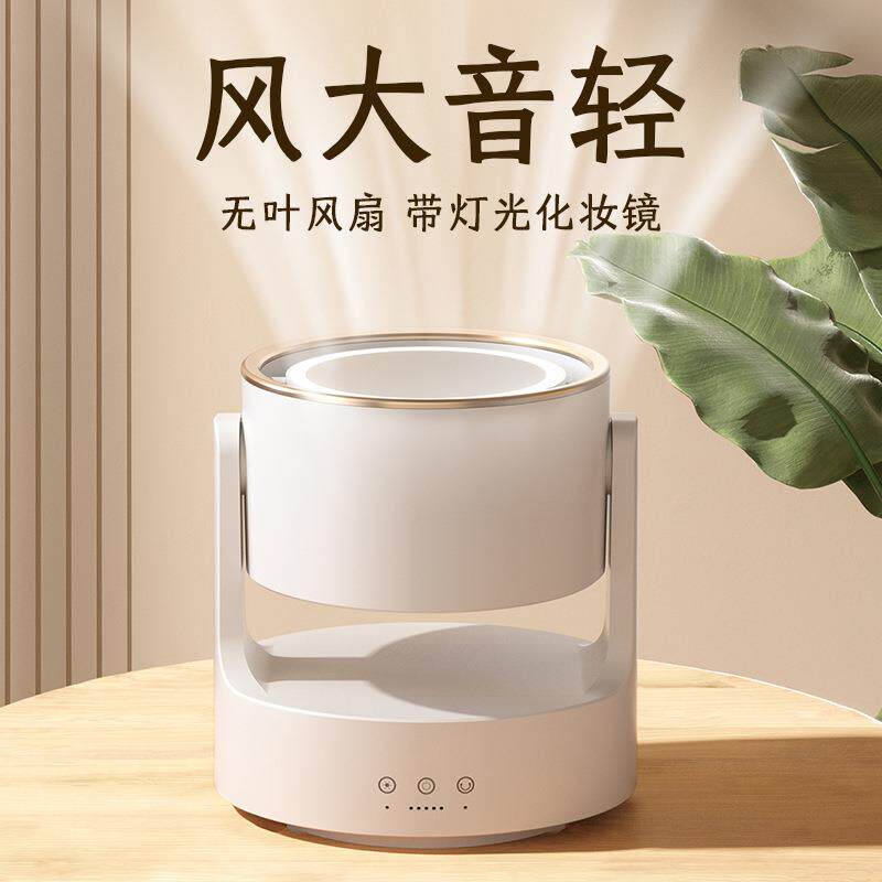 桌面美妆镜循环扇家用台灯补光风扇充电款长续航电风扇无叶小风扇