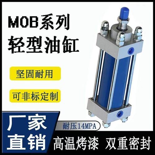 MOB轻型单向双向磁性油缸小型升降拉杆油缸定制各类非标