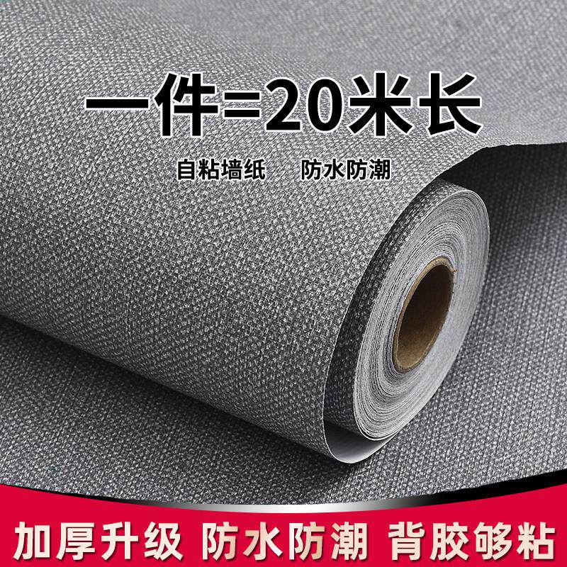 简约纯色布纹壁纸自粘卧室温馨防水防潮墙贴纸装饰电视背景墙壁纸
