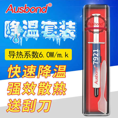 导热系数6.0W/m.k快速降温 7921导热硅脂cpu硅胶散热膏笔记本显卡