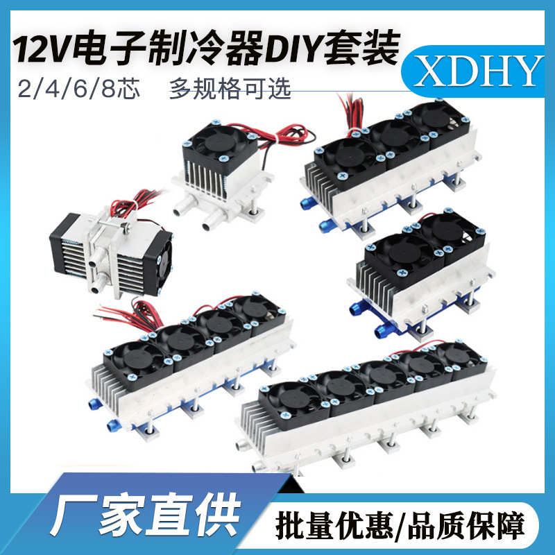 厂家直销半导体制冷套件12v制冷宠物小空调水冷散热器12706制冷片