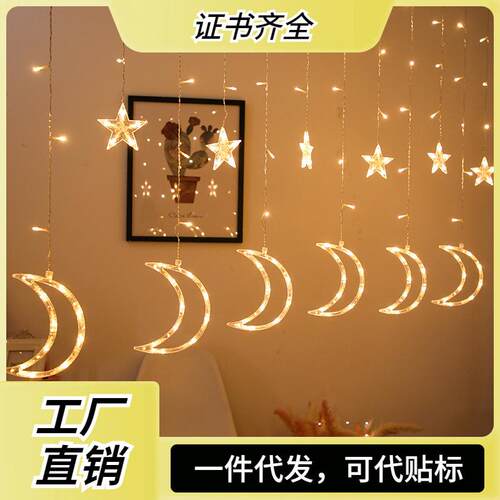厂家月伴星装饰灯led星月灯串星星月亮窗帘灯圣诞节日彩灯