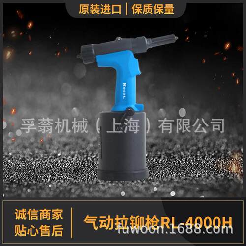 【过年不打烊】RL-4000H 拉丝钉 海马钉 4.8mm 6.4mm气动拉钉枪