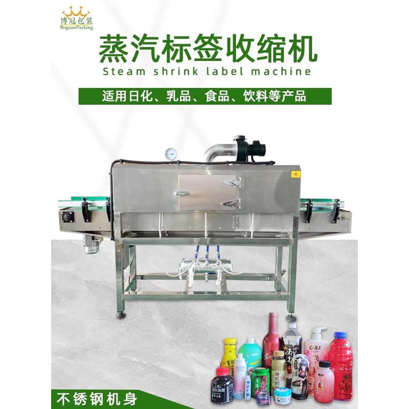 全自动蒸汽收缩膜机标签收缩炉缩标机矿泉水包装收缩机胶帽热缩机