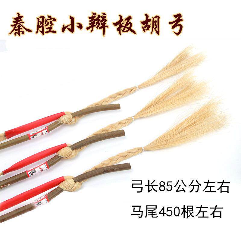 板胡板胡用弓包初学板胡秦腔弓子邮板胡演出配件入门弓子小辫其他