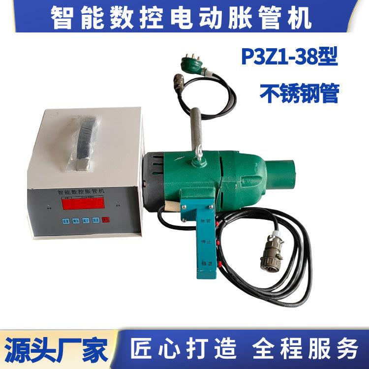 不锈钢管扩口机 P3Z-38 76型智能电动胀管机 冷凝器胀管器胀头