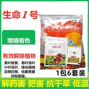 生命一号叶面肥腐植酸水溶肥料蔬菜卷落叶枯萎猝抗病抗重茬抗冻倒