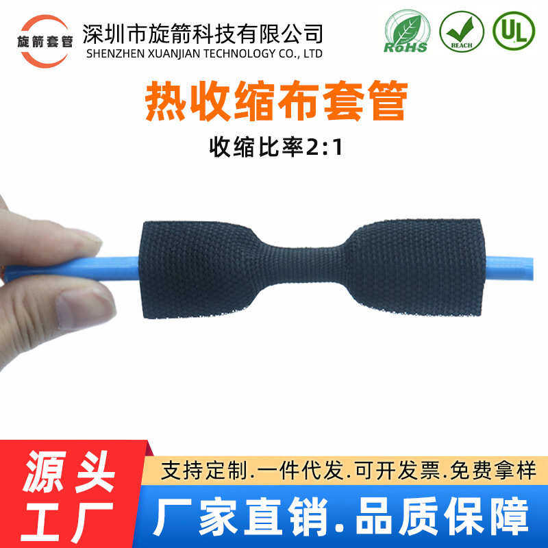 保护套织布汽车编织热缩耐磨套管线束缩编 纺织箭热收缩旋布套收
