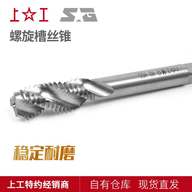上工高钒高速钢丝攻M16~M24 精度H2粗细牙全磨制螺旋槽丝锥