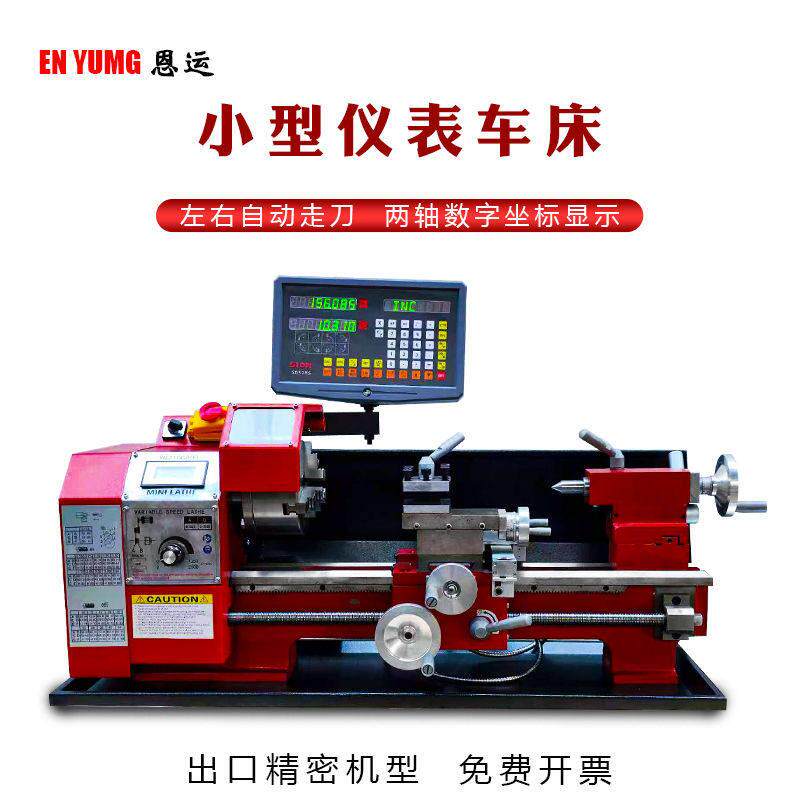 小机床小型家用车床金属精工微型迷你加工机械210多功能螺纹厂家
