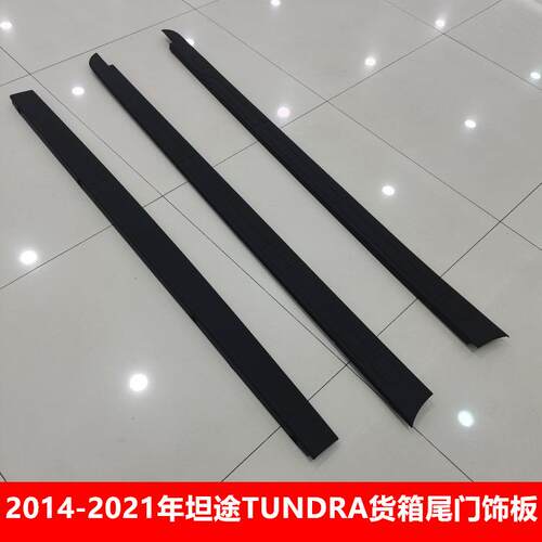 14-21年坦途TUNDRA苔原货箱657170C080662480C091662490C091
