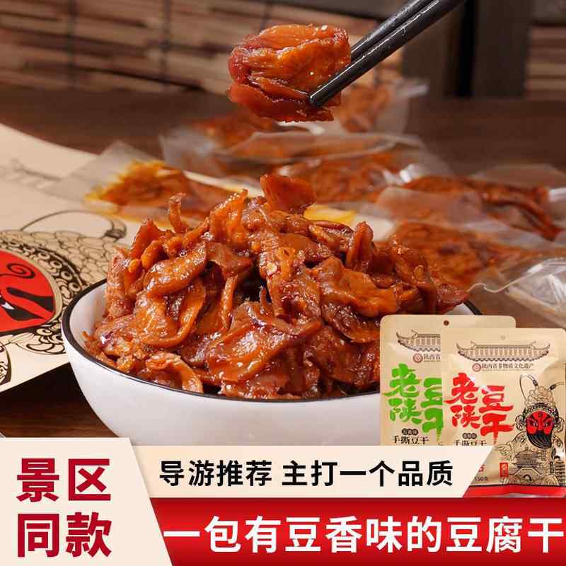 陕西商洛特产黑龙口豆腐干独立小包装麻辣味手撕豆干卤香味小零食