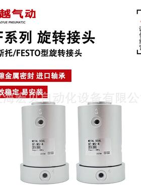 GF-M5-4 FESTO费斯托型360度旋转接头4通气动螺纹MQR2-01 MQR4-01