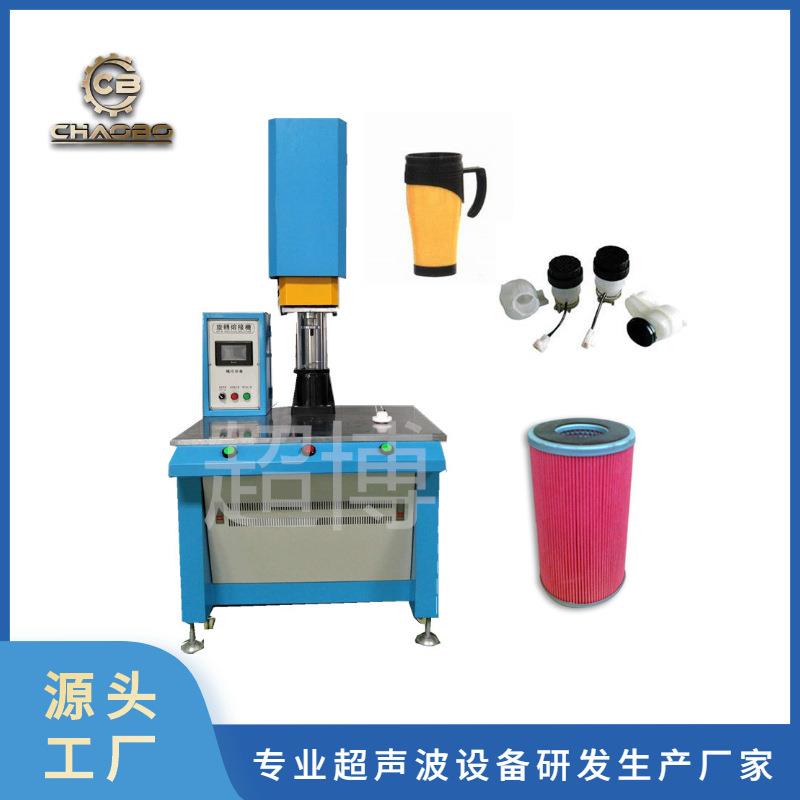 厂家供应汽车滤芯化油器双层水杯多工位转盘旋转摩擦旋熔焊接机