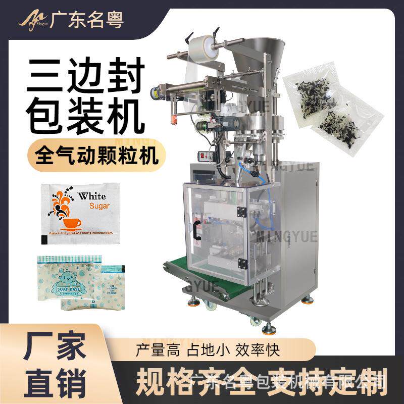 三封颗装机边 全自动袋装麦片名粤颗粒食品立粒式包装机包 量杯计