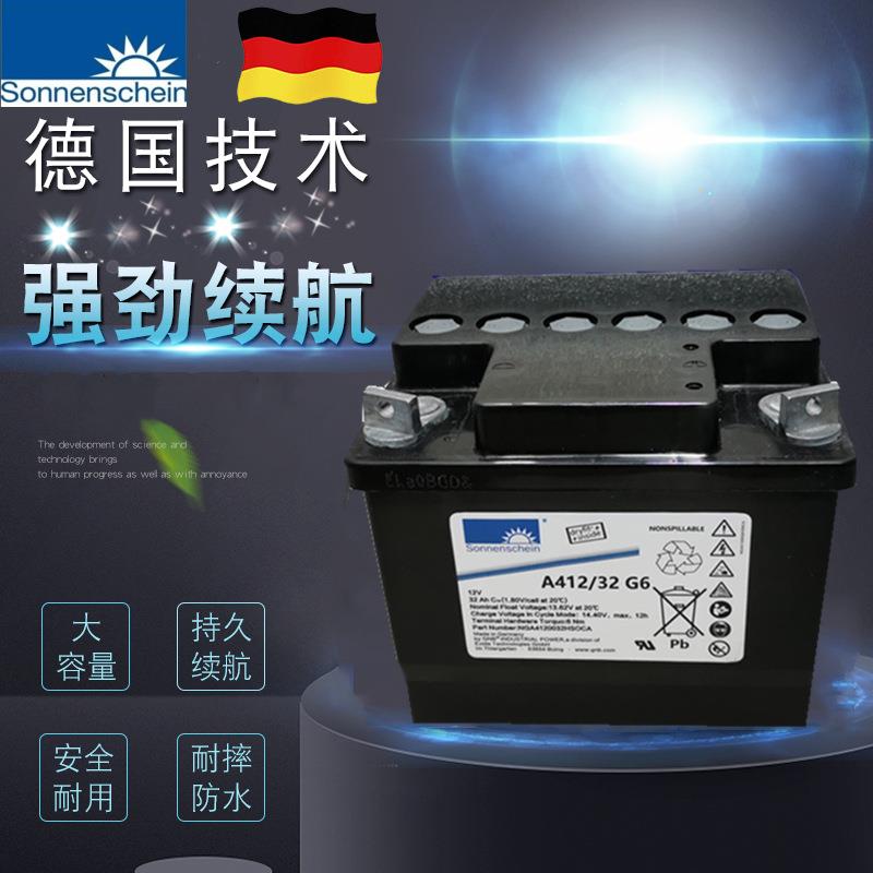 德国阳光胶体蓄电池A412V32G6电瓶12V32AH进口通讯UPS电源现货