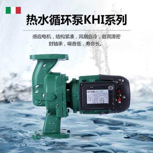 意大利DAB戴博水泵KHI热水管道循环泵家用地暖暖气锅炉回水空气能