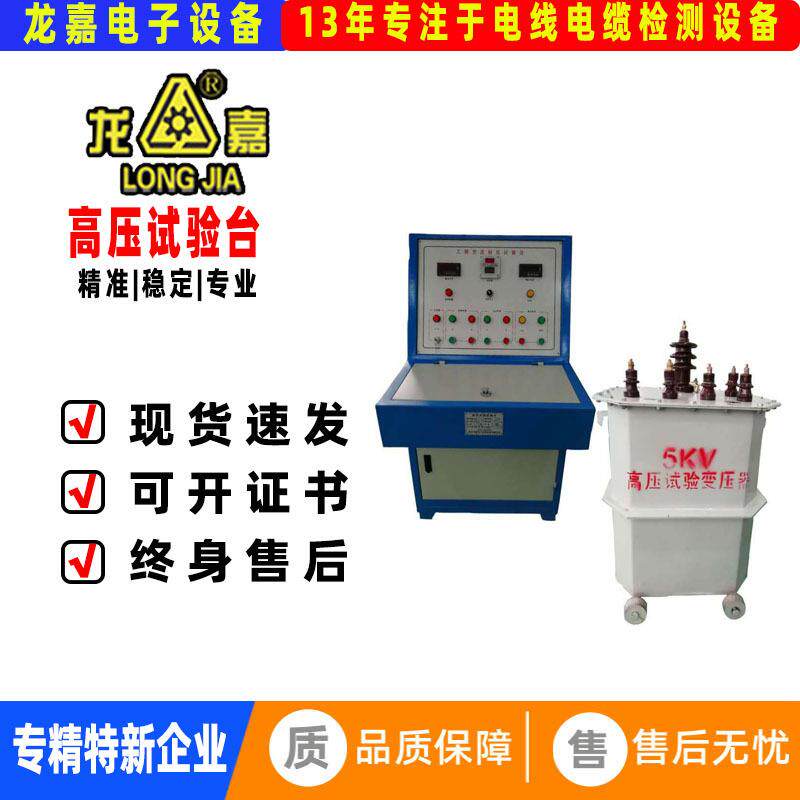 LJ-高压试验台电缆局放室变压器耐压打压试验设备装置25KV150KVA