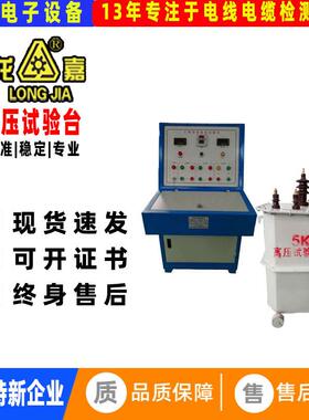 LJ-高压试验台电缆局放室变压器耐压打压试验设备装置25KV150KVA