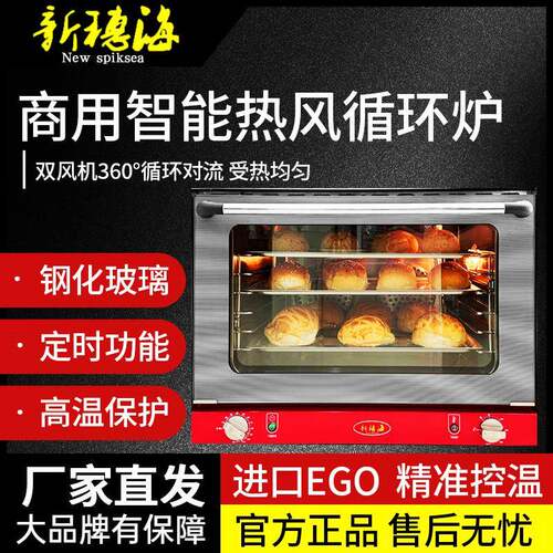新穗海热风炉恒温商用不锈钢烤箱专业烘焙面包电焗炉大功率烤鸡炉