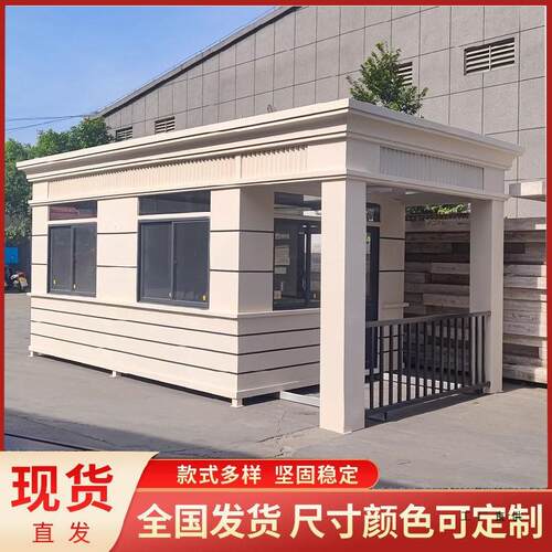 真石漆岗亭保安亭钢结构门卫值班室停车场户外移动收费亭成品定
