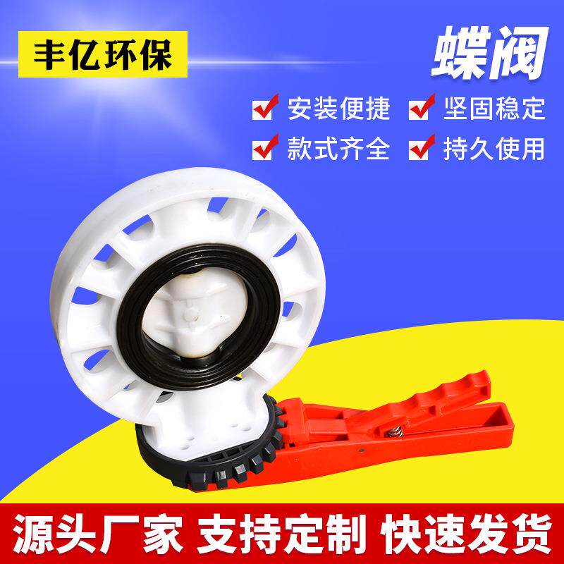 苏州厂家大口径通风气动蝶阀软密封对夹式塑料蝶阀手柄