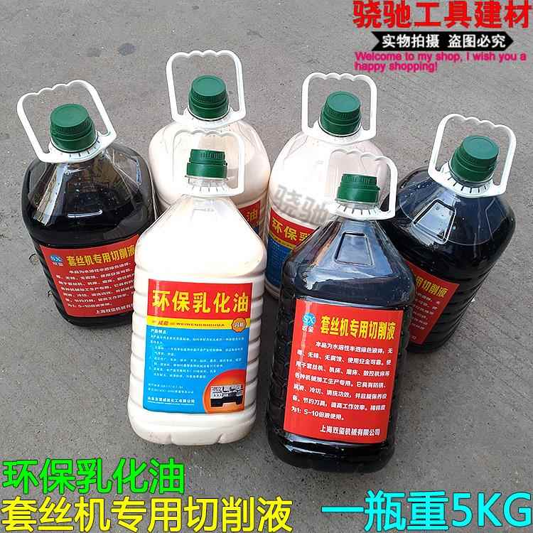 电动手动攻丝机切削液白润滑乳化油滚丝机车床皂化液铰扳冷却防锈