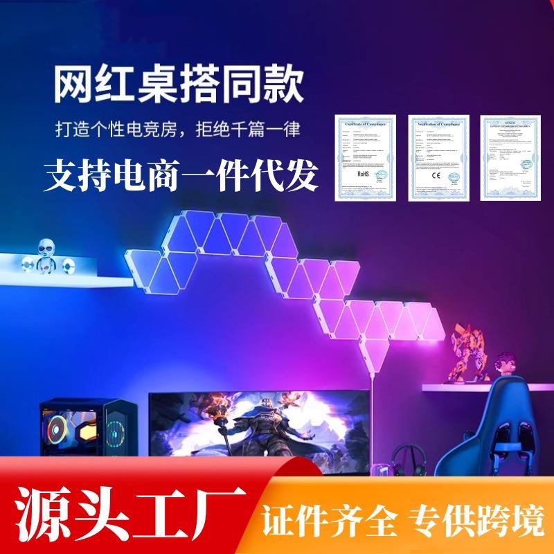 电竞氛围灯跨境智能涂鸦WIFI奇光板量子灯遥控拾音拼接过道壁灯