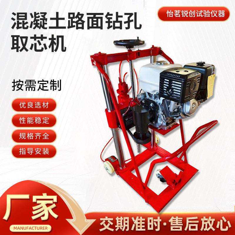 HZ-20型混凝土路面取芯机13马力钻孔机便携式打孔取样仪仪器仪表
