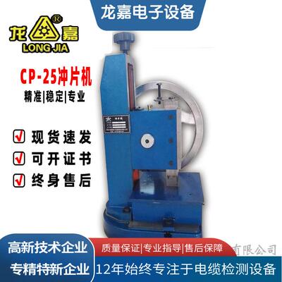 CP-25电线电缆制样削片切片冲片机(赠哑铃刀具)