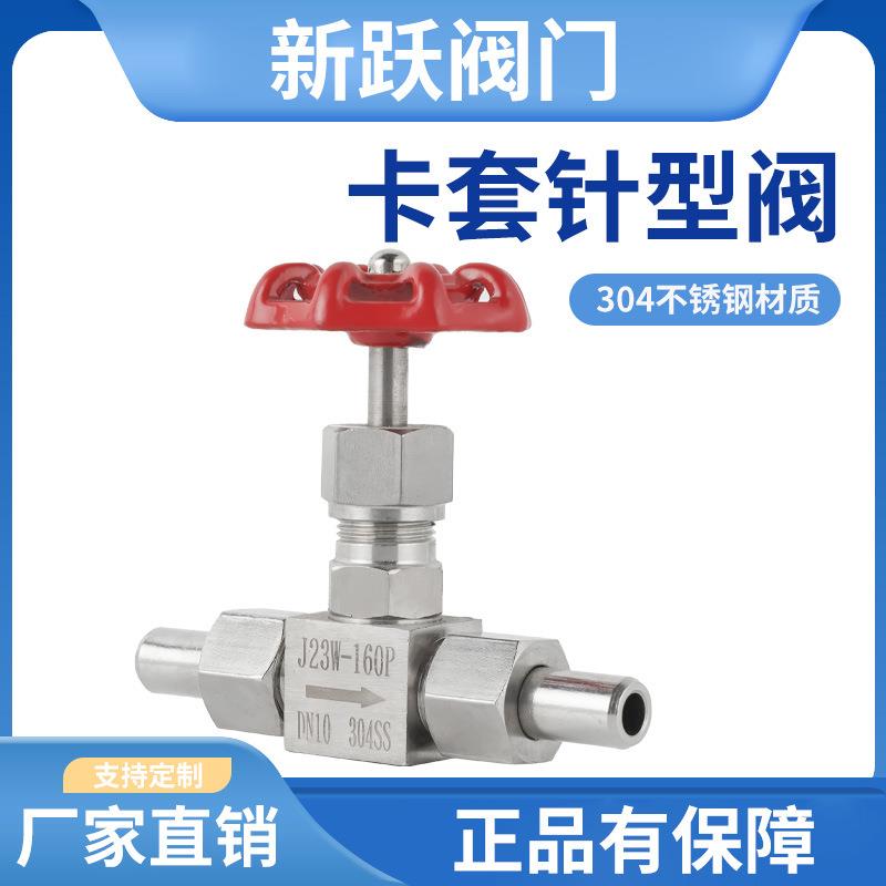 304/316不锈钢卡套针阀不锈钢针型阀仪表卡套针阀卡套直通针型阀