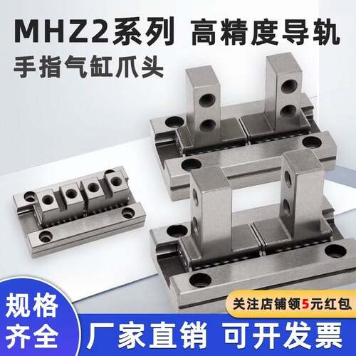 MRHQ平行手指气缸爪头MHZ2-10D/16D1/20D2/25D3夹爪导轨配件32D