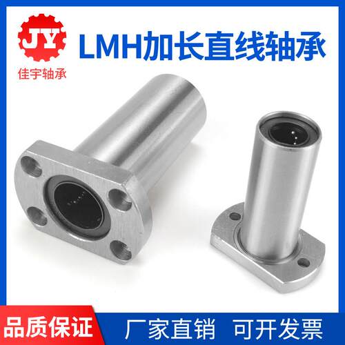双切边加长法兰直线轴承LMH6 8 10 12 16 20 25 30 35 40 5060LUU