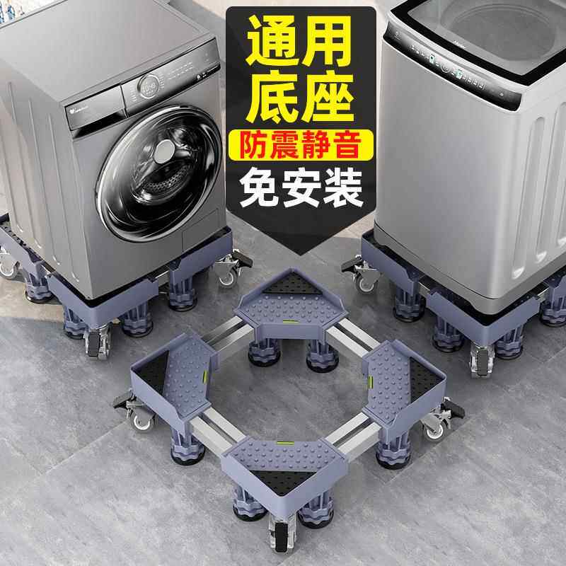 全自动移动万向轮通用小天鹅洗衣机底座专用垫高滚筒脚垫置物支架