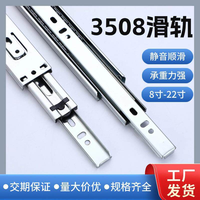 35mm宽轨道电表箱装饰画静音顺滑钢珠导轨3508三节抽屉滑轨滑道