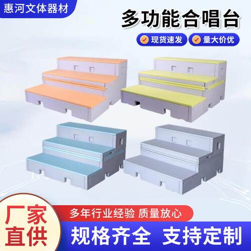 合唱台阶可折叠移动三层学校校园教室塑料台阶拍照毕业合影舞台梯