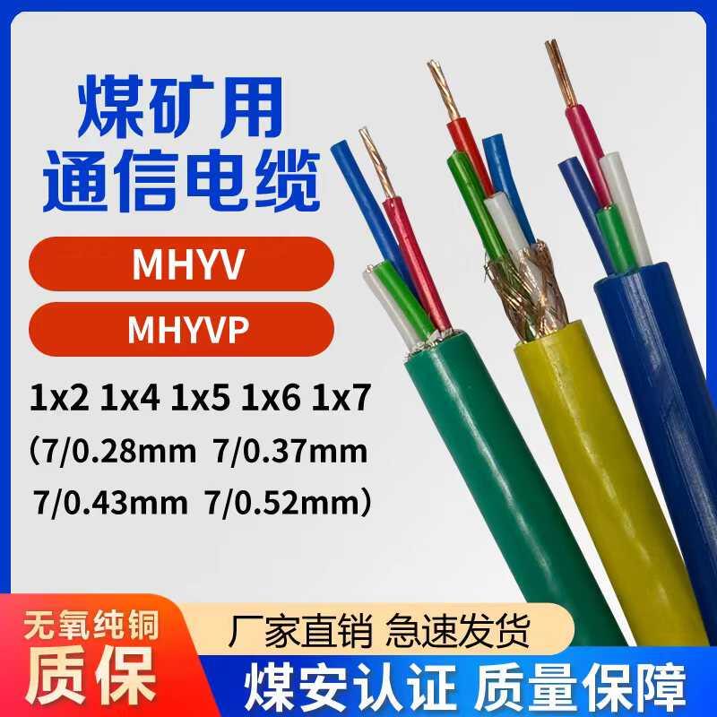 矿用通信电缆 瓦斯监控信号线 MHYV MHYVP 1*4*7/0.28-0.52 4芯