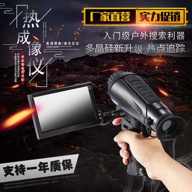 夜箭热成像S25X单筒手持夜间热感观察镜高清全黑红外探测热成像仪