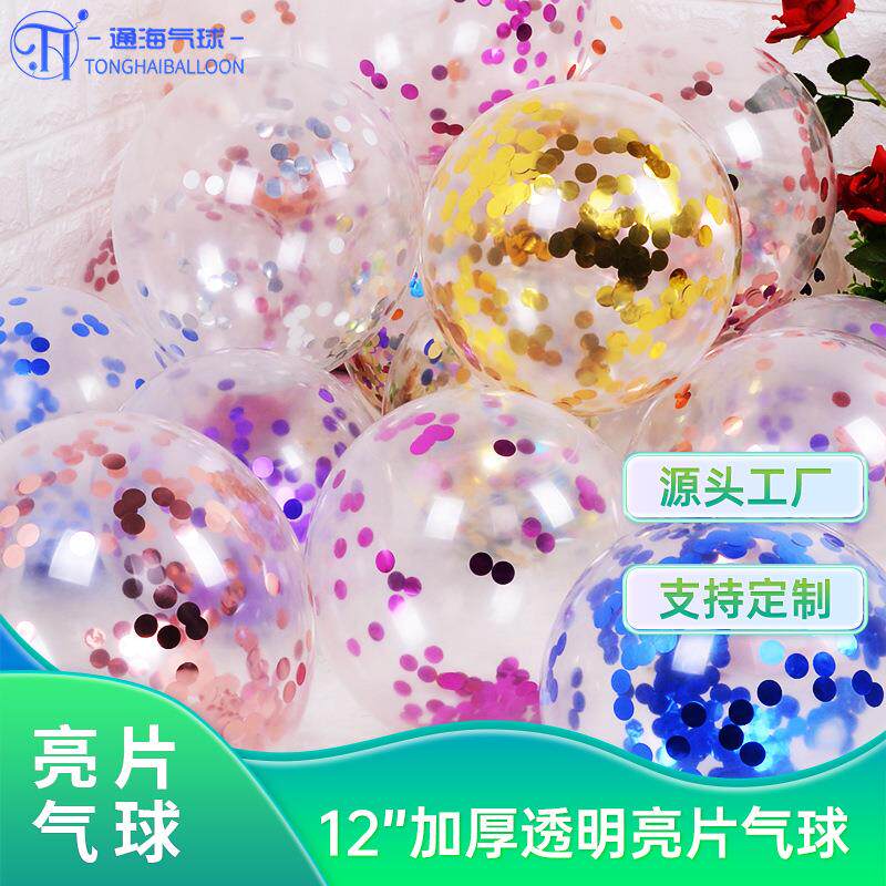 加厚亮片气球结婚婚礼婚房布置气球生日派对装饰气球拱门道具