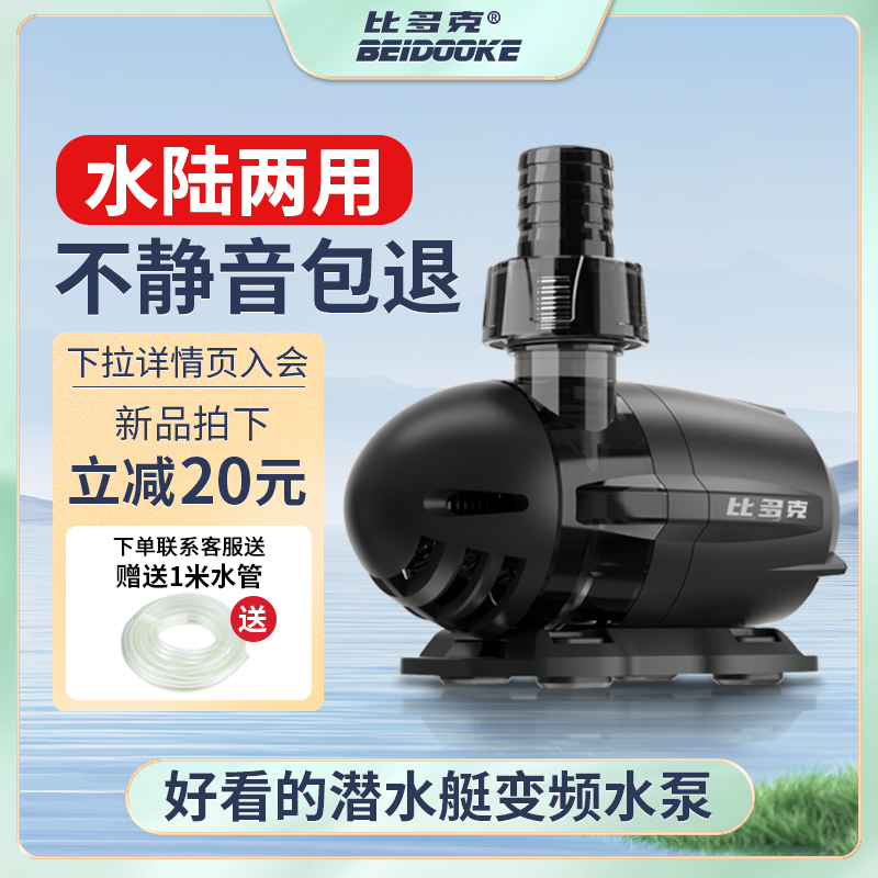 比多克超静音鱼缸水泵循环泵抽水泵变频水泵过滤泵潜水泵水陆两用