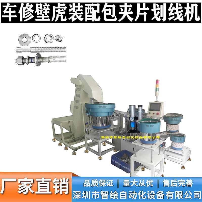碳钢镀锌车修壁虎组装机镀锌膨胀螺栓组装机电梯拉爆胀栓组装机