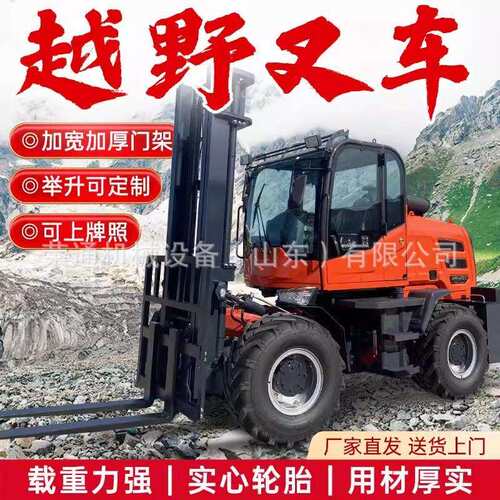 越野叉车四驱吨.5吨多功能全自动物料液压搬运车一体式柴油叉车