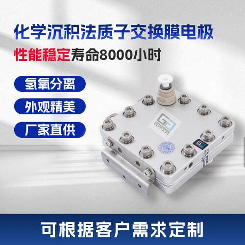 150ml解槽模块P 化学沉积电M质E子膜 氢气发生器 富氢水机GT-Q150
