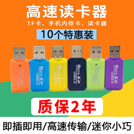 高速读卡器迷你usb2.0传输电脑，笔记本手机tf内存卡汽车音响转换器