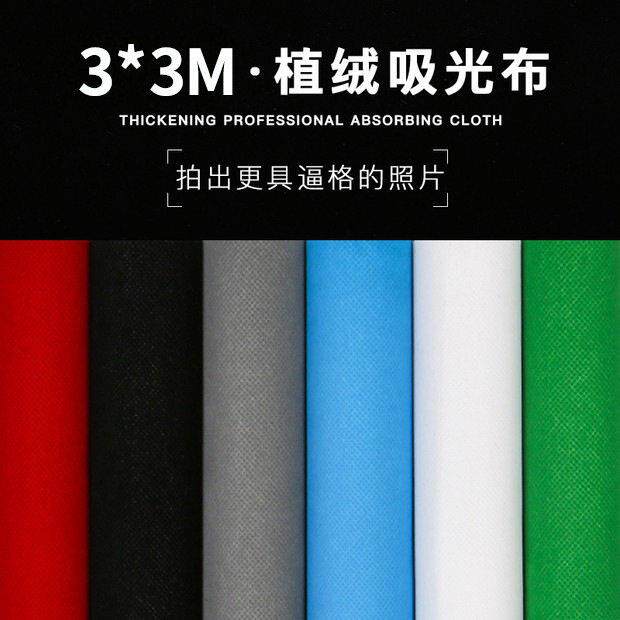 锐富图 3*3米植绒布加厚吸光布背景布无纺布大尺寸纯色拍照黑布