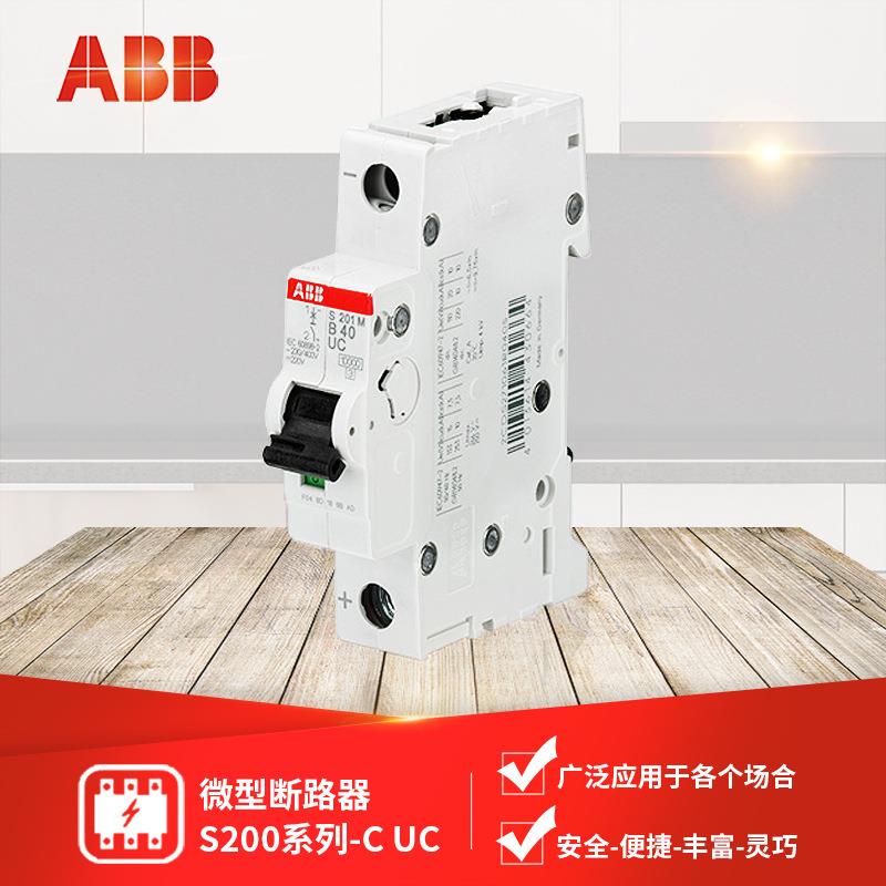 ABB 微型断路器 S201M S202M S203M S204M -C UC 型 多种规格可选