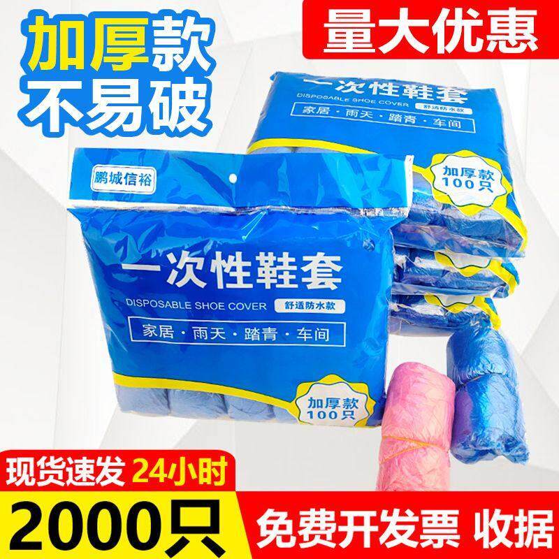2000祇一次性鞋套加厚塑料室内防水雨天脚套防尘家用鞋套包邮耐磨