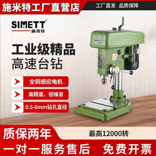 新款Z406B施米特工业级高速西湖钻床台钻金属钻孔6mm小型